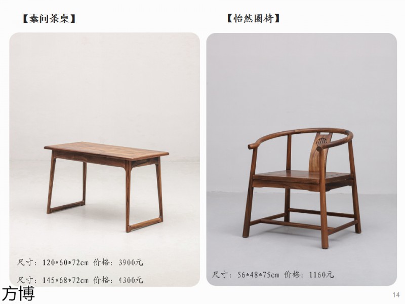 方博木舍 南美胡桃木、北美黑胡桃木茶空間家具