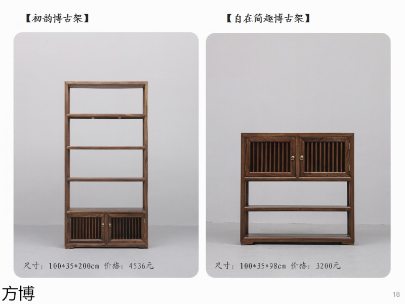 方博木舍 南美胡桃木、北美黑胡桃木茶空間家具