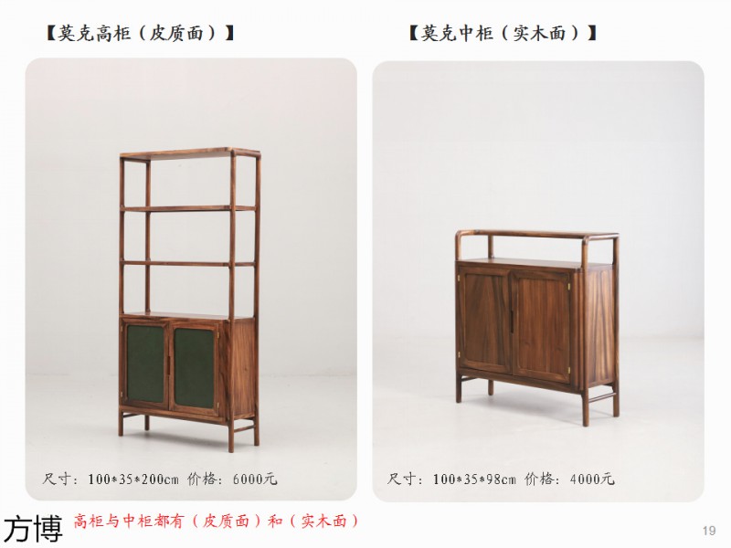方博木舍 南美胡桃木、北美黑胡桃木茶空間家具