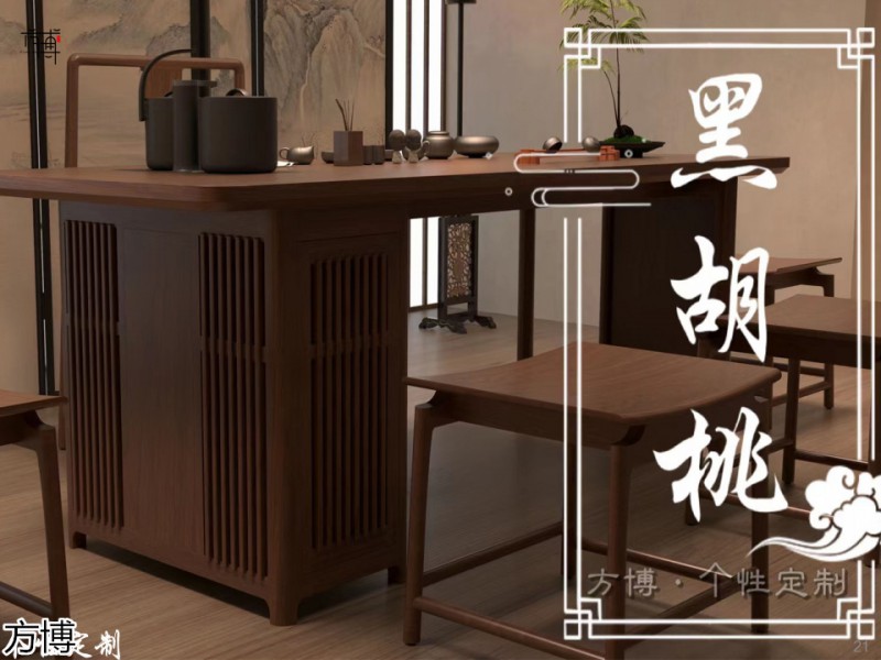 方博木舍 南美胡桃木、北美黑胡桃木茶空間家具