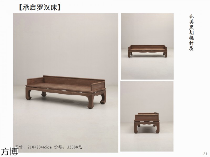 方博木舍 南美胡桃木、北美黑胡桃木茶空間家具