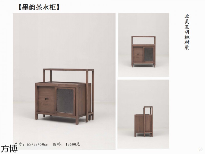方博木舍 南美胡桃木、北美黑胡桃木茶空間家具