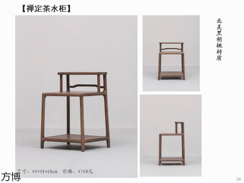 方博木舍 南美胡桃木、北美黑胡桃木茶空間家具