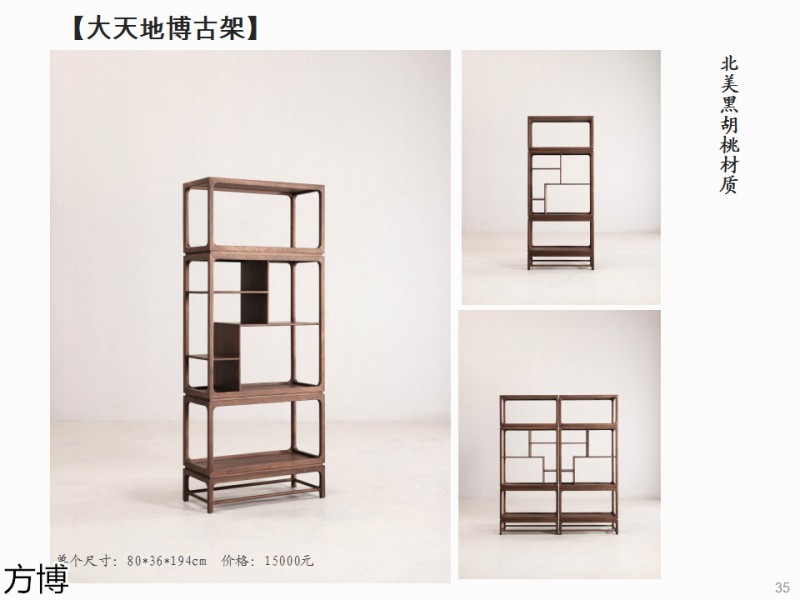 方博木舍 南美胡桃木、北美黑胡桃木茶空間家具