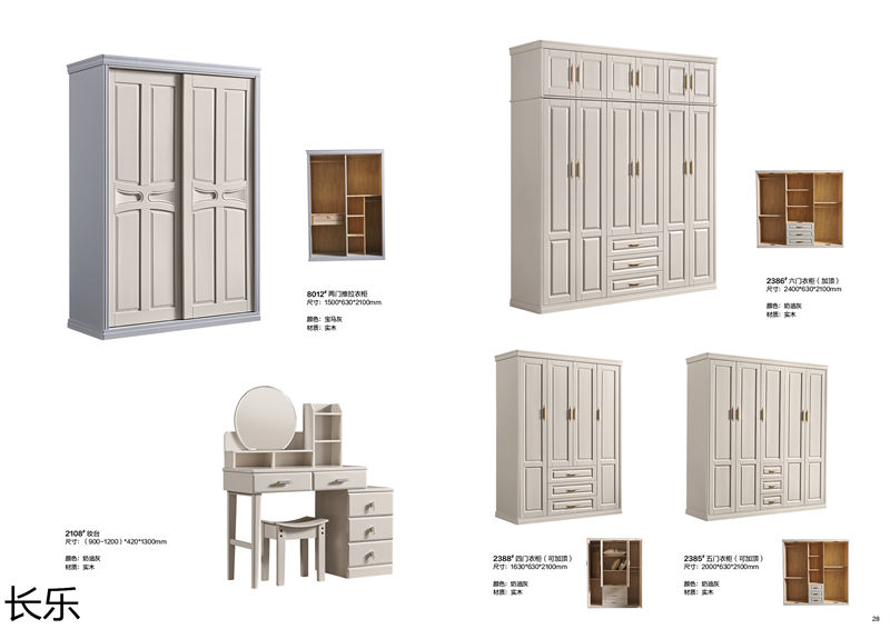 長樂實木套房家具