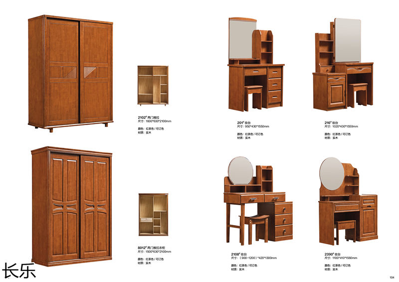 長樂實木套房家具
