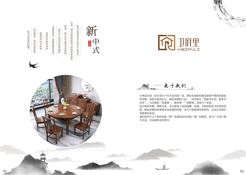 衛府里新中式實木家具