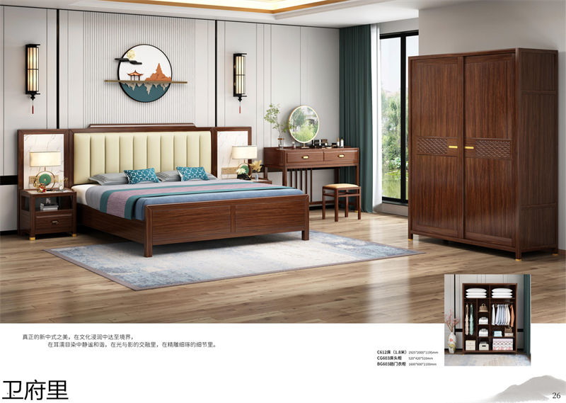 衛府里新中式實木家具