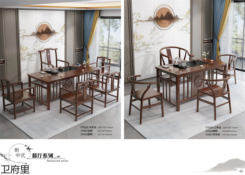 衛府里新中式實木家具