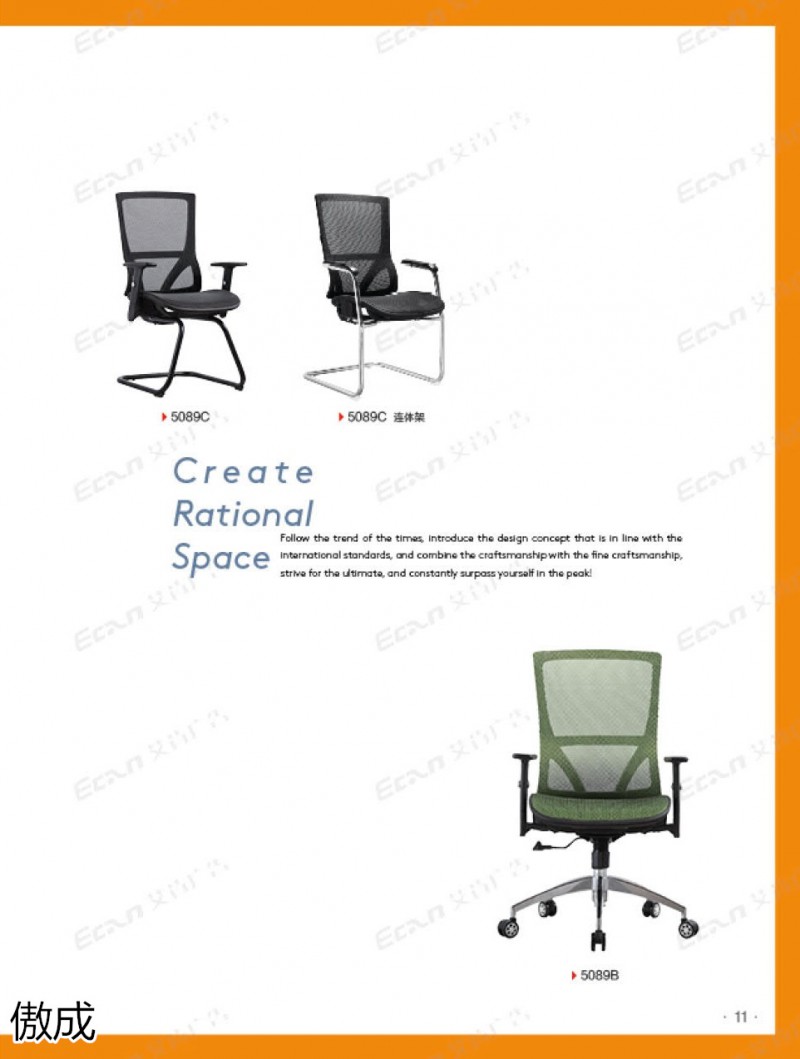 贛品空間-傲成辦公椅