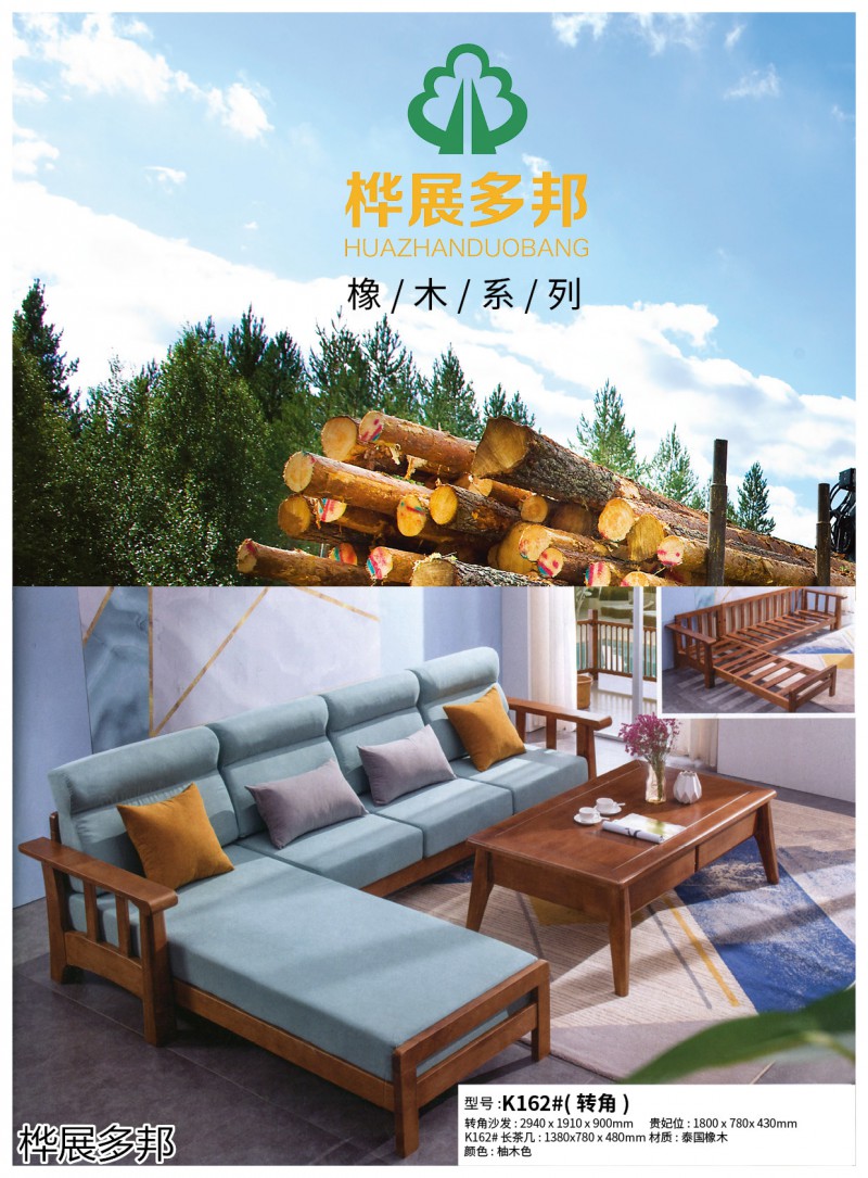 樺展多邦實木工程單沙發