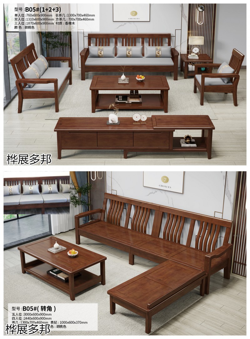 樺展多邦實木工程單沙發