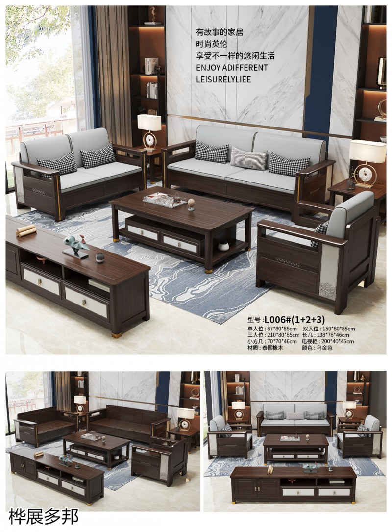 樺展多邦實木工程單沙發