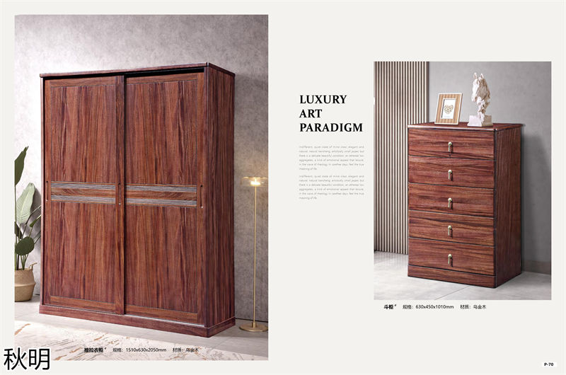 秋明烏金木套房家具