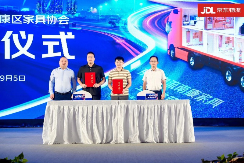 南康家具與京東物流達成戰略合作,打通家具銷售“最后一公里”2