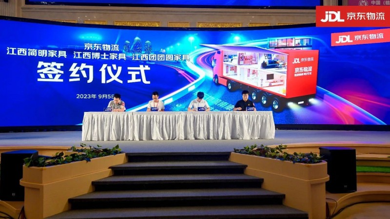 京東物流與團團圓家具、簡明家居、博士家居簽訂意向合作協議