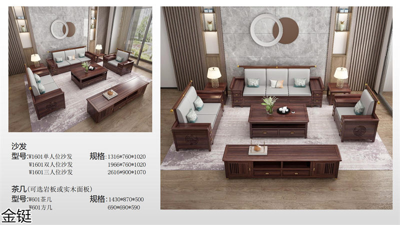 金鋌新中式烏金木家具