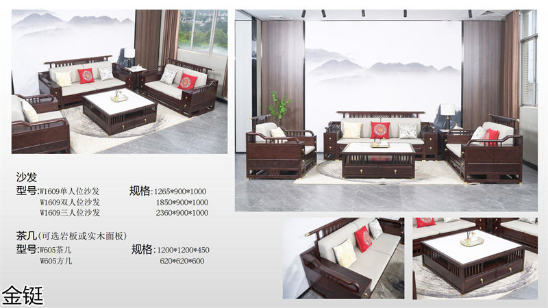 金鋌新中式烏金木家具