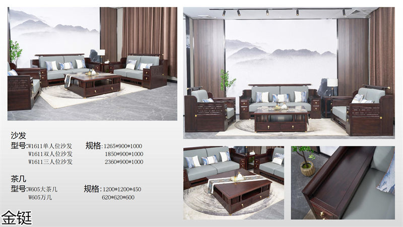金鋌新中式烏金木家具