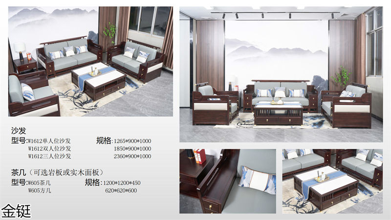 金鋌新中式烏金木家具