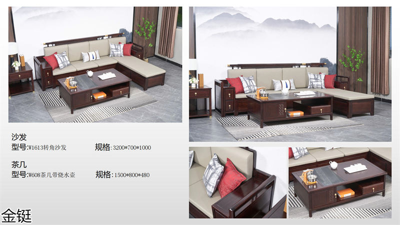 金鋌新中式烏金木家具