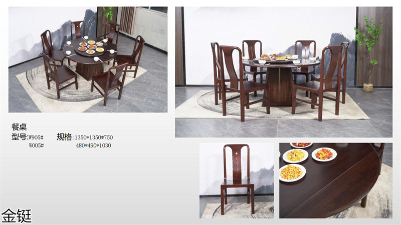 金鋌新中式烏金木家具