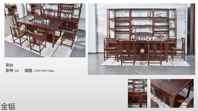 金鋌新中式烏金木家具