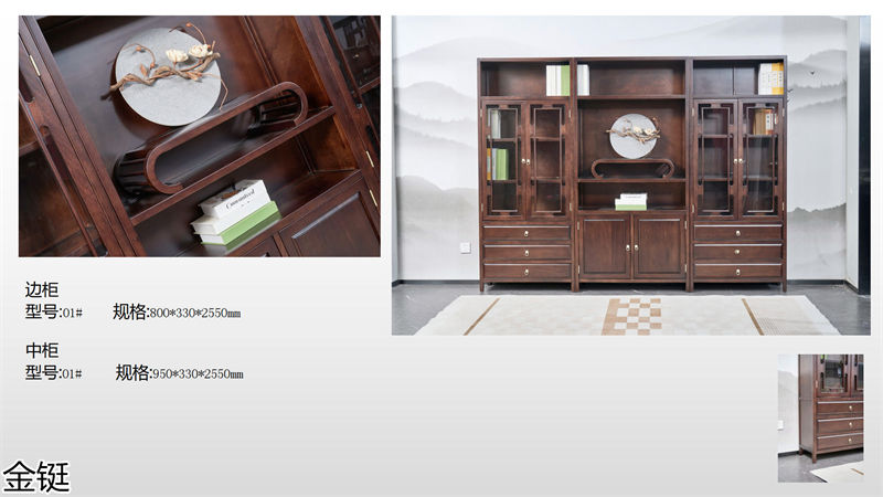 金鋌新中式烏金木家具