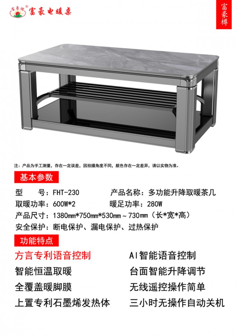 富豪電暖桌