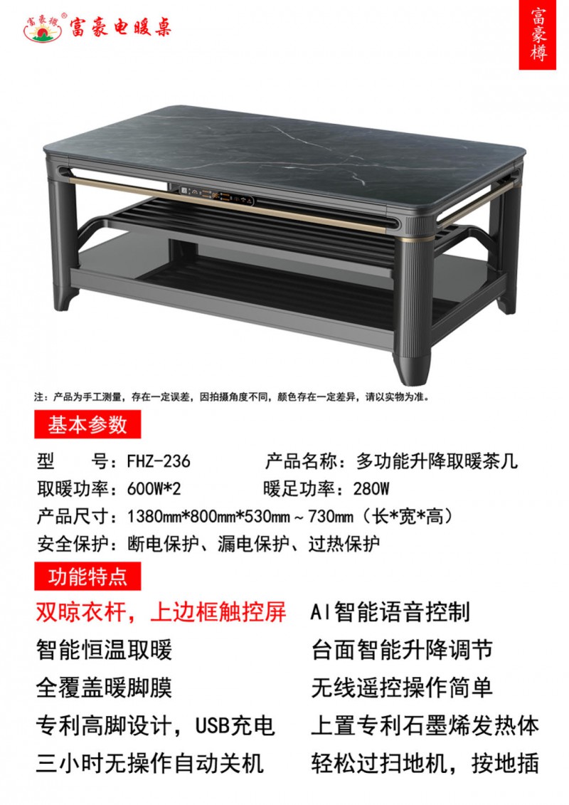 富豪電暖桌