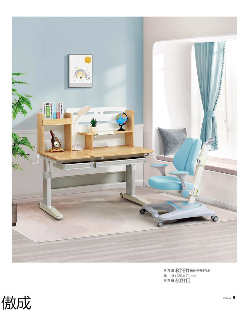 贛品空間-傲成升降學習桌椅