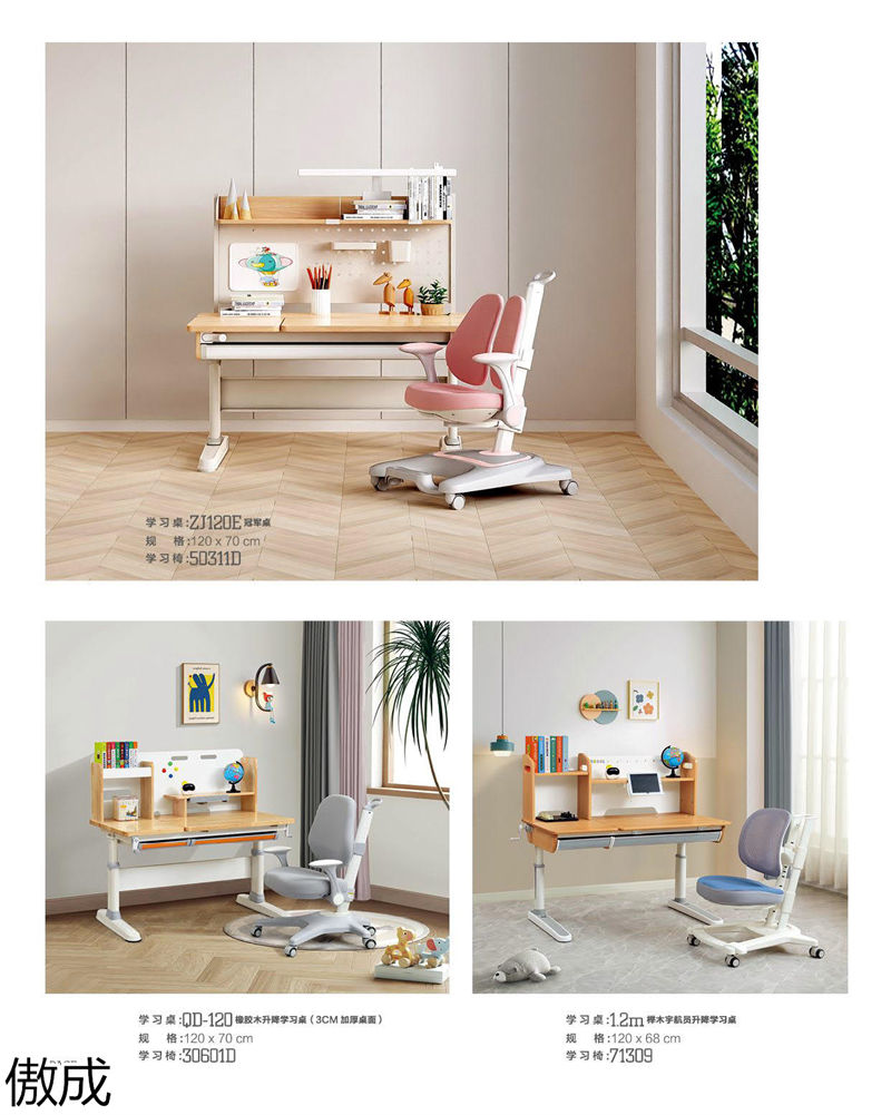 贛品空間-傲成升降學習桌椅
