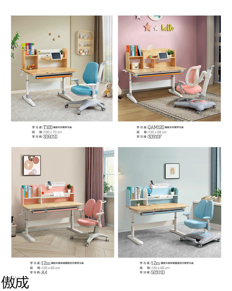 贛品空間-傲成升降學習桌椅