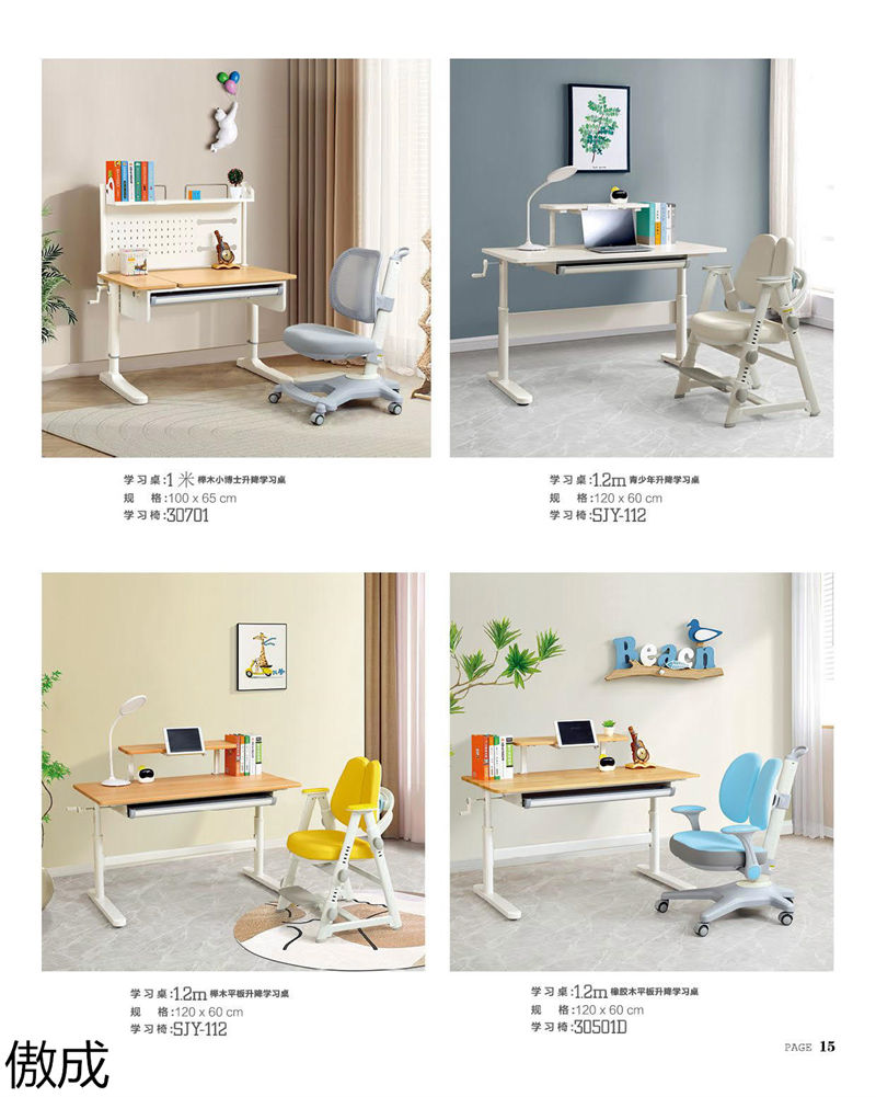 贛品空間-傲成升降學習桌椅