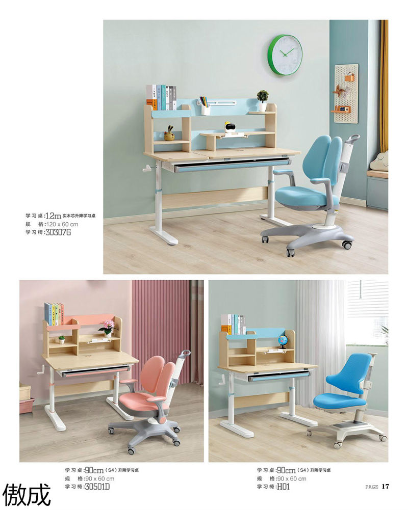 贛品空間-傲成升降學習桌椅