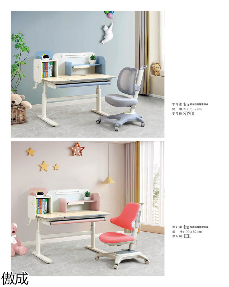 贛品空間-傲成升降學習桌椅