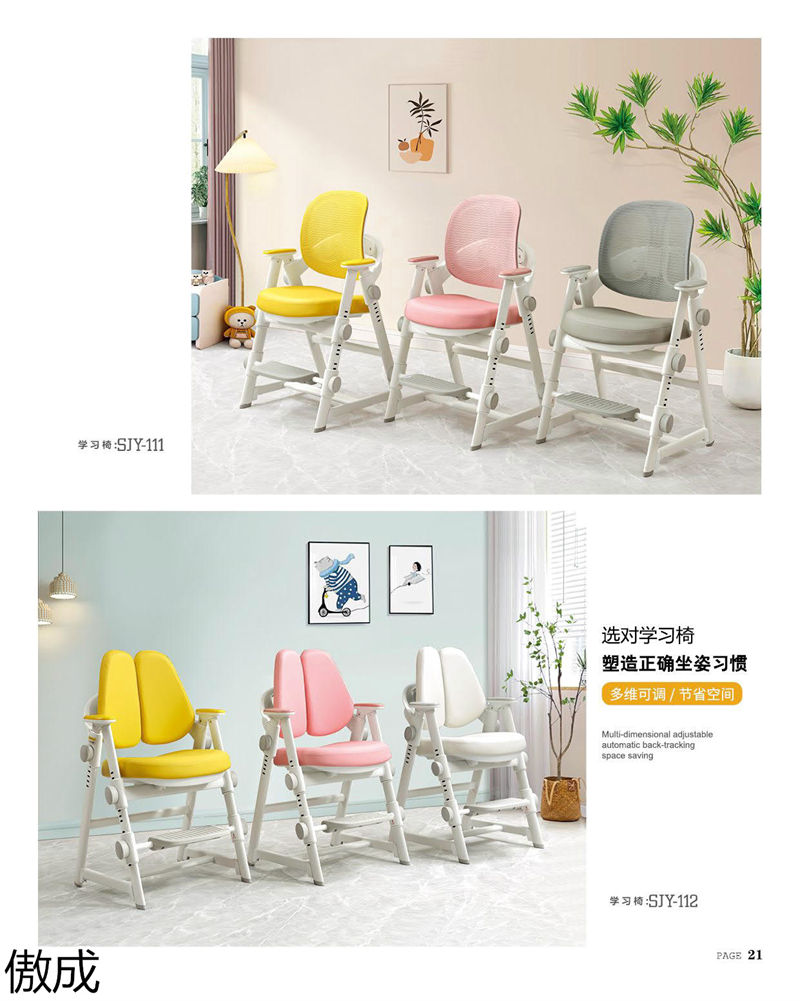 贛品空間-傲成升降學習桌椅