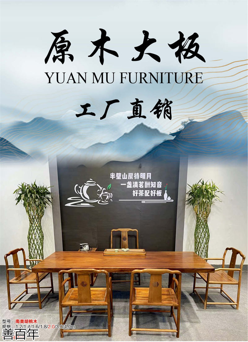 善百年原木大板茶臺