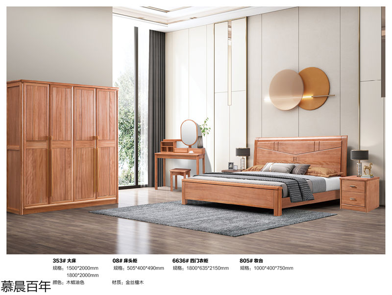戰友木業-慕晨百年金絲檀木套房家具