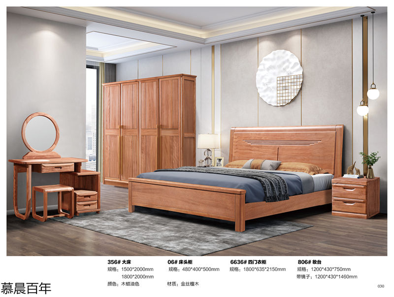 戰友木業-慕晨百年金絲檀木套房家具