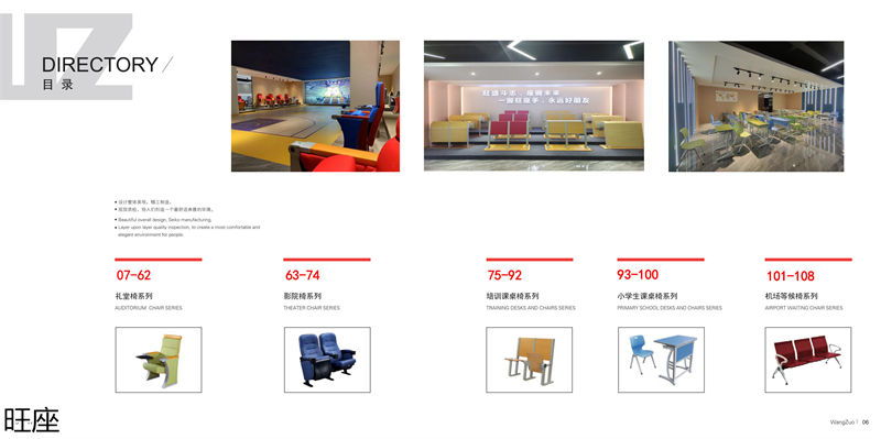 旺座 禮堂椅、影院椅、培訓課桌椅