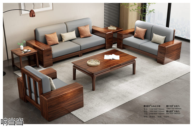 響當(dāng)當(dāng)家具 現(xiàn)代簡奢風(fēng)格邦悅&middot;烏金木家具