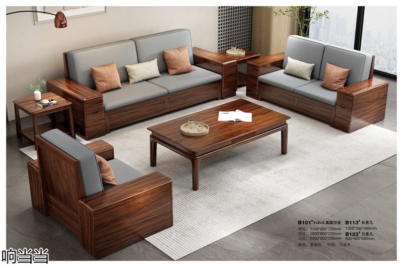 響當(dāng)當(dāng)家具 現(xiàn)代簡奢風(fēng)格邦悅&middot;烏金木家具