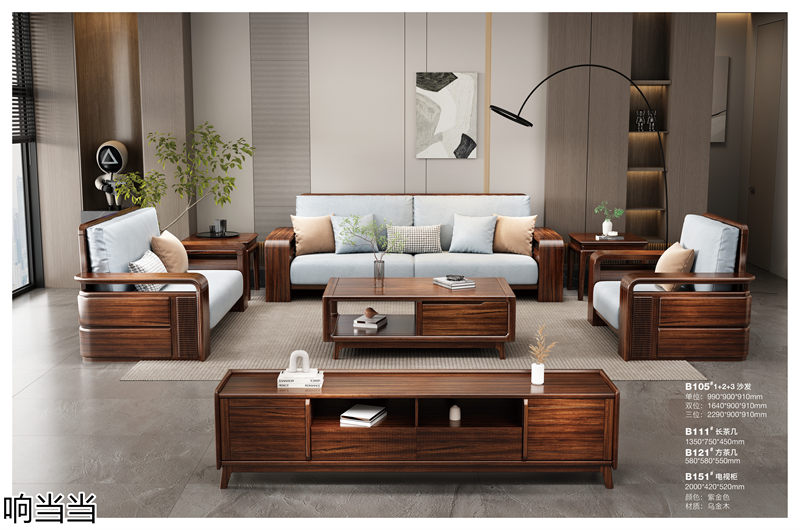 響當(dāng)當(dāng)家具 現(xiàn)代簡奢風(fēng)格邦悅&middot;烏金木家具