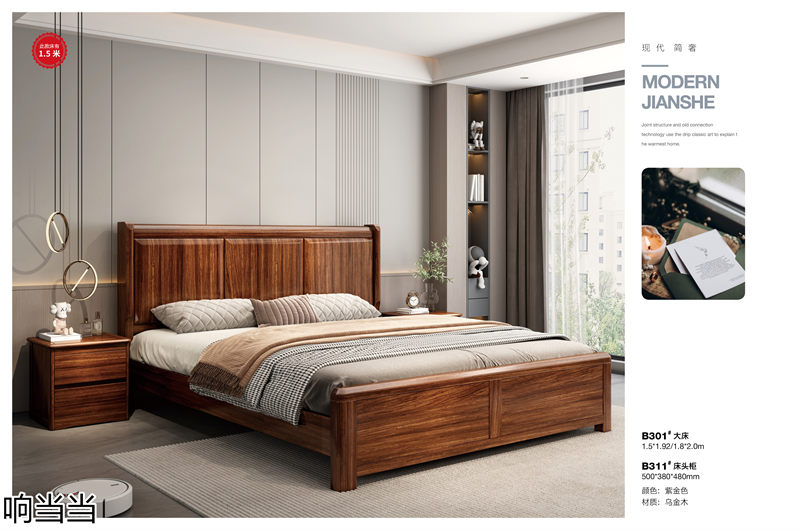 響當(dāng)當(dāng)家具 現(xiàn)代簡奢風(fēng)格邦悅&middot;烏金木家具