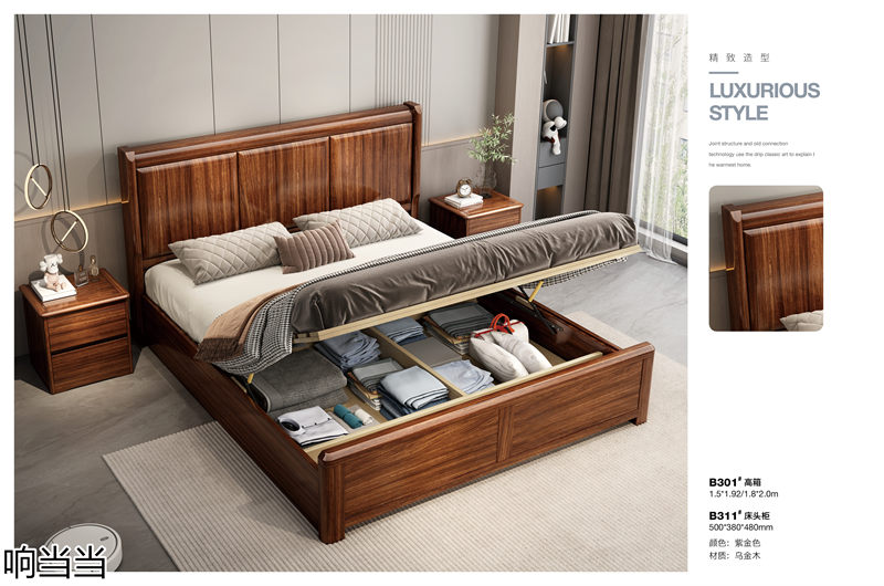 響當(dāng)當(dāng)家具 現(xiàn)代簡奢風(fēng)格邦悅&middot;烏金木家具