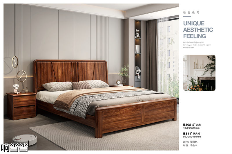 響當(dāng)當(dāng)家具 現(xiàn)代簡奢風(fēng)格邦悅&middot;烏金木家具