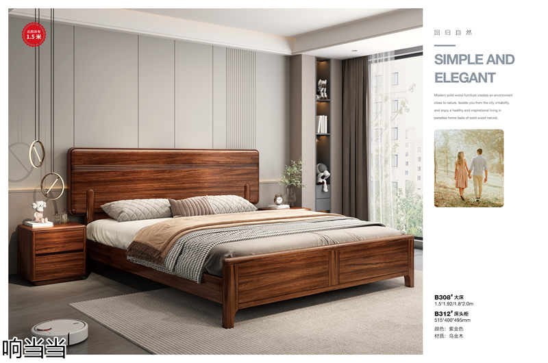 響當(dāng)當(dāng)家具 現(xiàn)代簡奢風(fēng)格邦悅&middot;烏金木家具