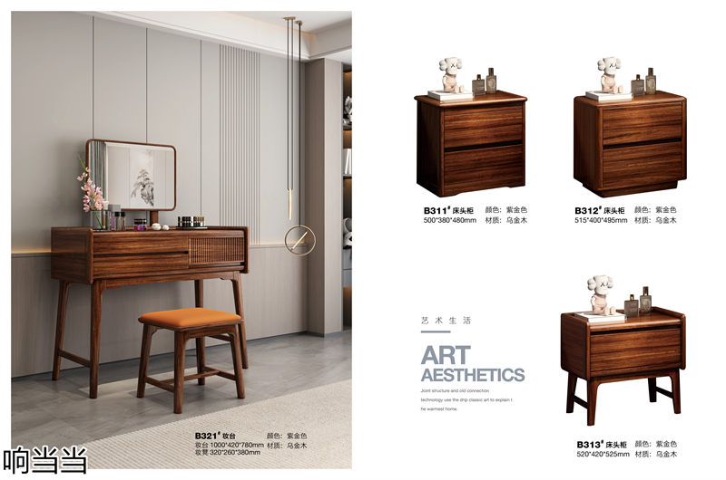 響當(dāng)當(dāng)家具 現(xiàn)代簡奢風(fēng)格邦悅&middot;烏金木家具