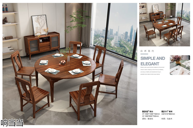 響當(dāng)當(dāng)家具 現(xiàn)代簡奢風(fēng)格邦悅&middot;烏金木家具